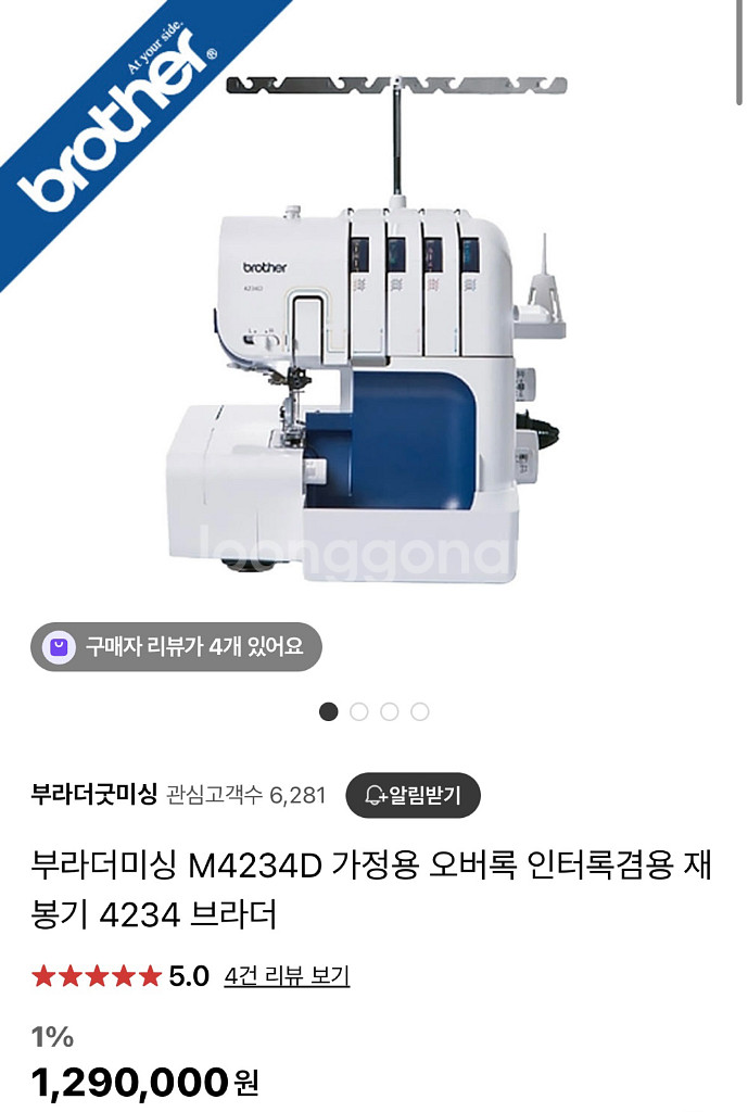 상태S급) 브라더 4234D 오버로크 미싱--5