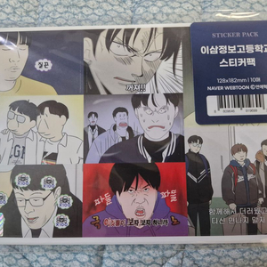 연애혁명 이삼정보고등학교 스티커팩