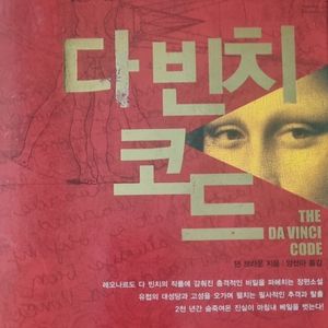 다빈치코드