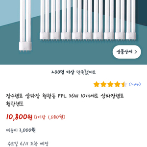 장수램프 FPL 36W 형광등 9개 새상품