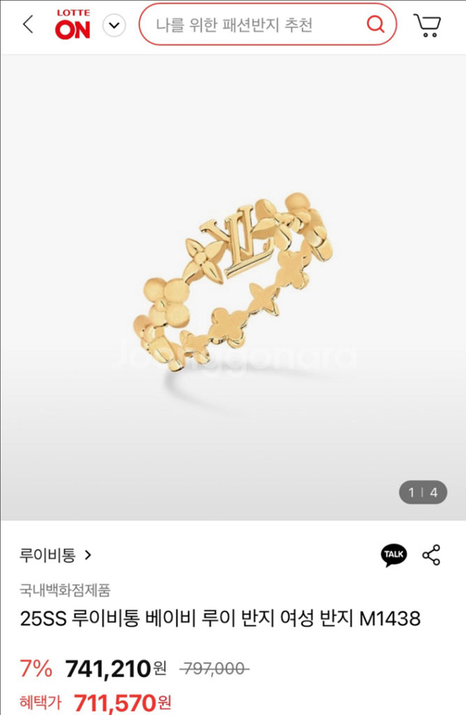 [F] 루이비통 24SS 여성 반지 M1438--4
