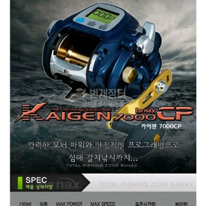 카이젠 7000cp 전동릴(새거) + 8합사5호 300