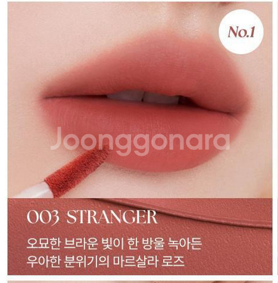 무지개맨션 오브제 리퀴드 틴트 스트레인저 003--0