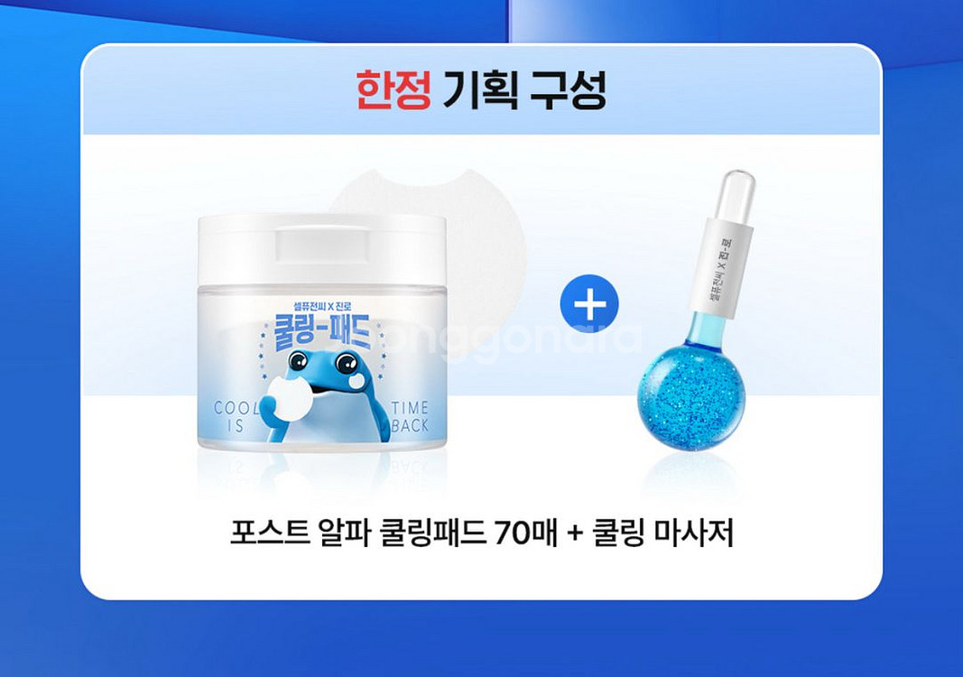 셀퓨전씨 포스트 알파 쿨링패드 진로--0