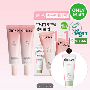 딘시 프리미엄 비건 톤업 선크림 50ml 2개+폼클렌징