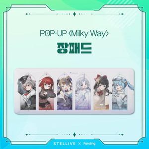 스텔라이브 밀키웨이 장패드