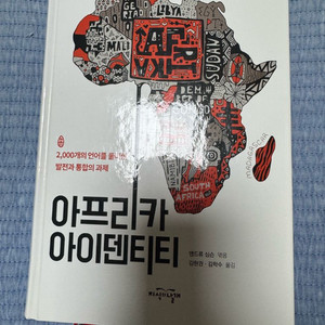 아프리카 아이덴티티