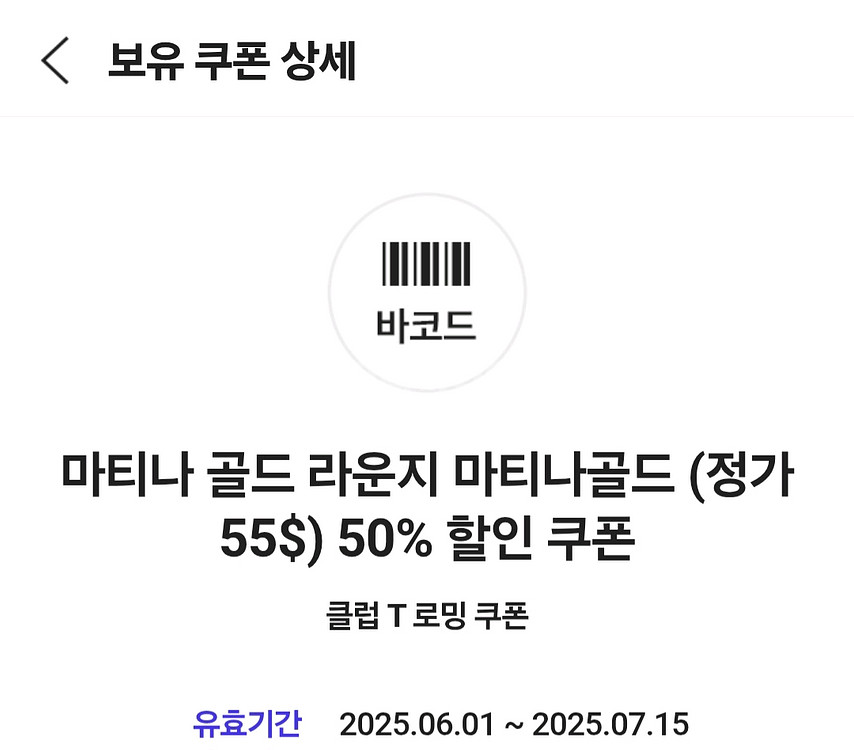 마티나 골드 라운지 50%이용권--0