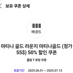 마티나 골드 라운지 50%이용권