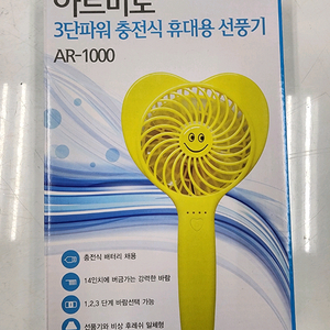 휴대용 선풍기
