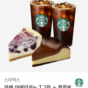 [스타벅스] 아메리카노 T2잔 + 케이크 2종