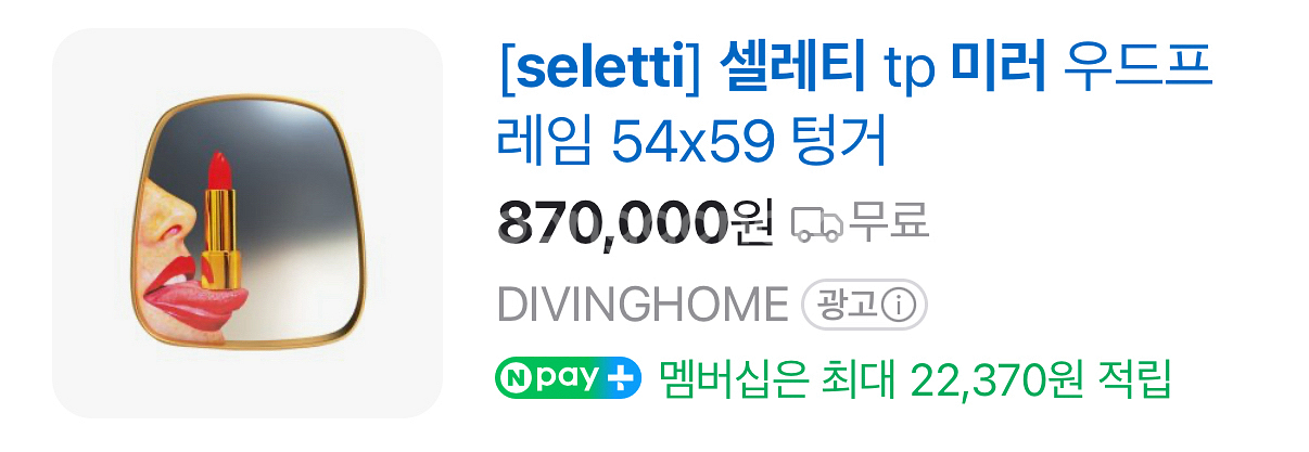 [정품] 셀레티 거울 (제니거울)--1