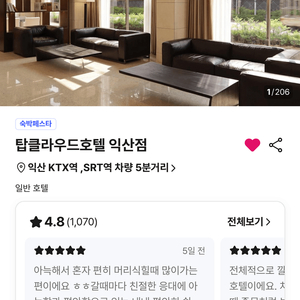6/7 익산역 탑클라우드호텔 숙박
