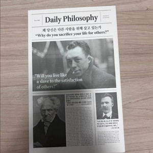 왜 당신은 다른 사람을 위해 살고 있는가