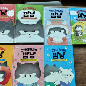 고양이 해결사 깜냥 1-7