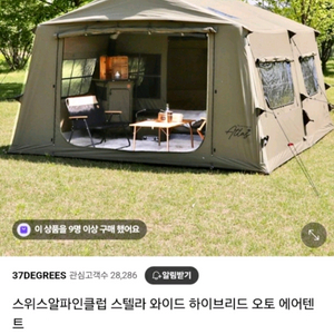 스위스알파인클럽 스텔라 오토 에어텐트