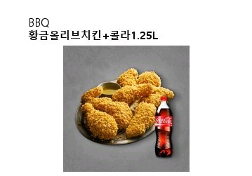 bbq 황금올리브치킨+콜라--0