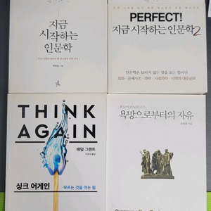 인문학 챕 4권 일괄판매