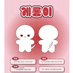 괴담출근 괴출 이자헌 속성 인형 게롱이 판매합니다