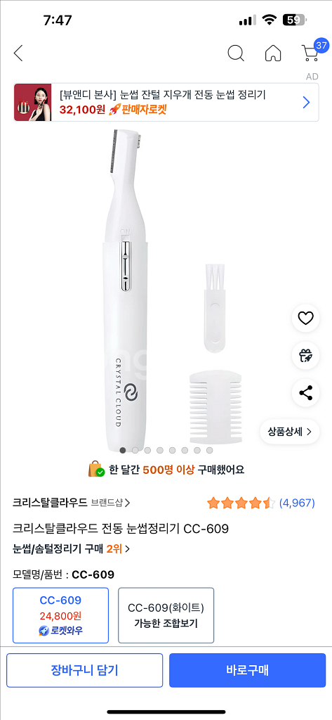 크리스탈클라우드 전동 눈썹정리기 CC-609--0