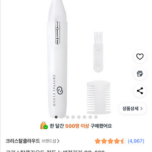 크리스탈클라우드 전동 눈썹정리기 CC-609