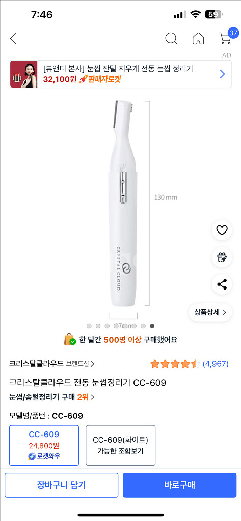 크리스탈클라우드 전동 눈썹정리기 CC-609--2