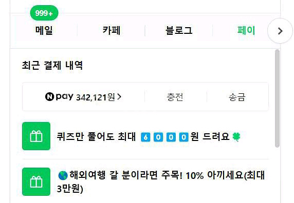 네이버페이.34만원 30만원에 팝니다--0