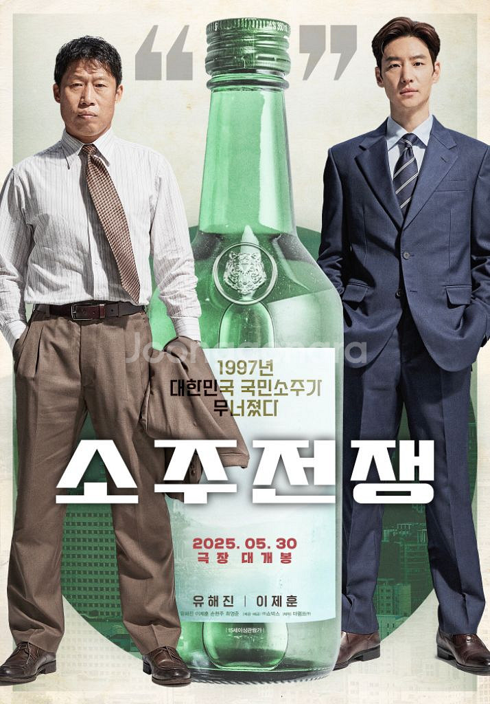 6.8.일 11:25 메가박스 코엑스/ 소주전쟁 2연석--0