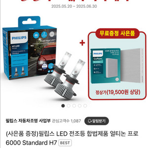 필립스 LED 전조등 얼티논 프로 6000 3년as가능