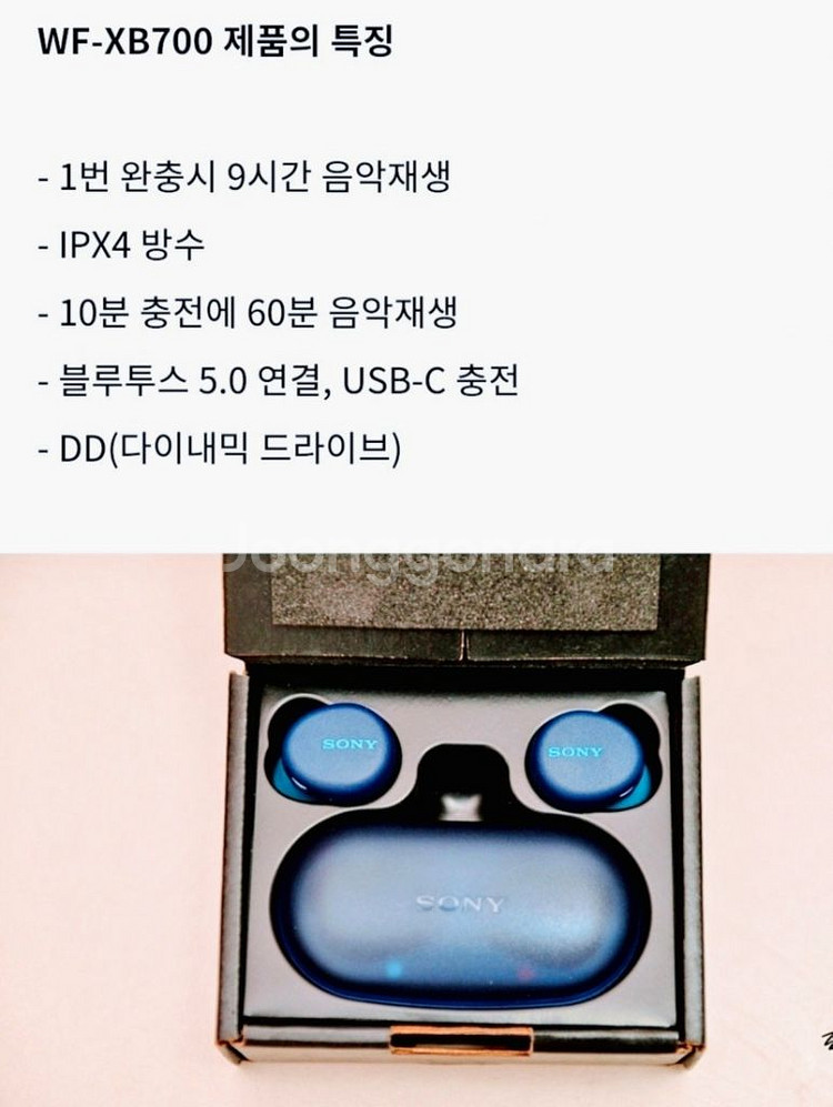 소니코리아 WF-XB700 베이스 중저음 특화! 이어폰--0