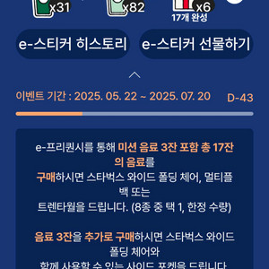 스타벅스 프리퀀시 미션25 일반54