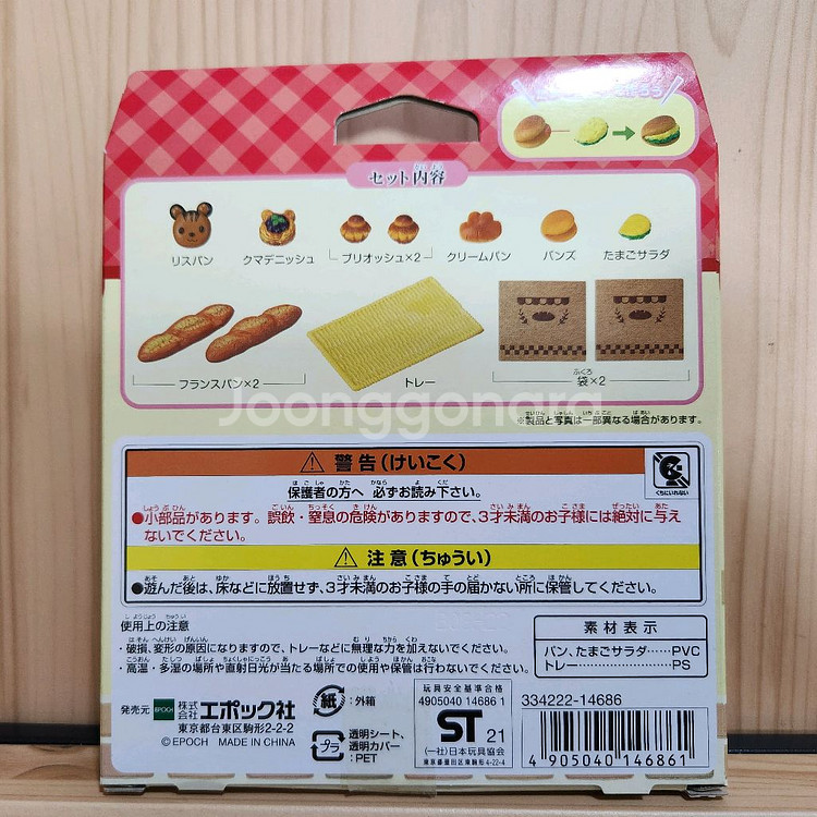 실바니안 다람쥐 얼굴 빵--1