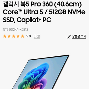 갤럭시북5 프로360 NT960QHA-KC51S