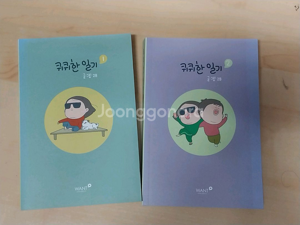 퀴퀴한 일기 단행본 1&2--0