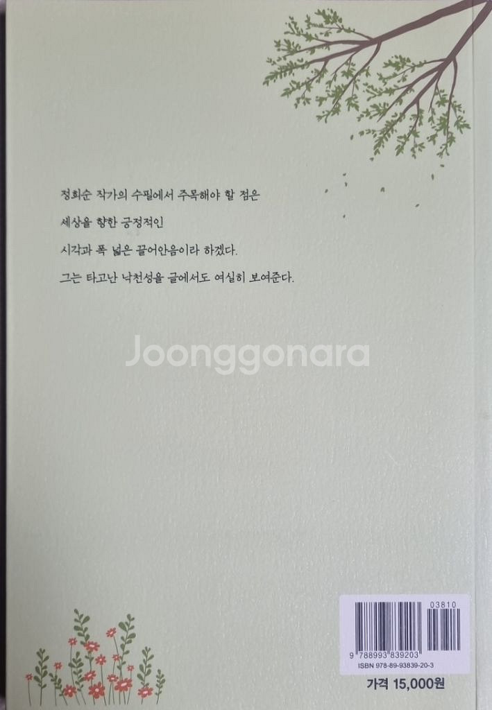 아주 특별한 인연 [정희순 12번째 작품집]--1