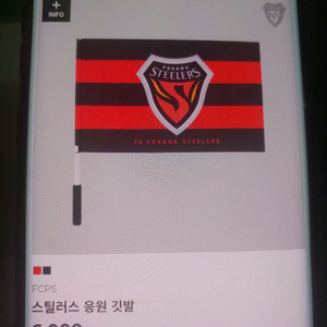 포항스틸러스 깃발 구매해요