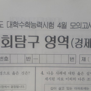 2026 수능 대성 더 프리미엄 모의고사 4월 경제