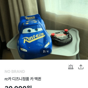 디즈니 RC카 맥퀸입니다