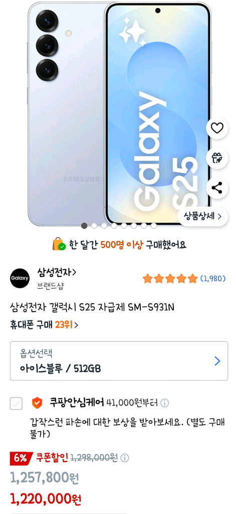 미개봉자급제 갤럭시 s25 512기가 아이스블루--1