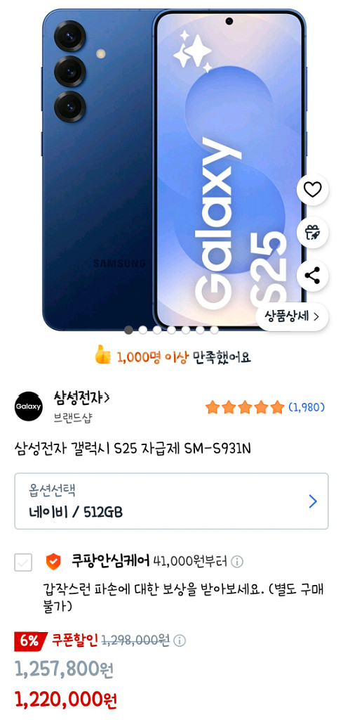 미개봉자급제 갤럭시 s25 512기가 네이비--1
