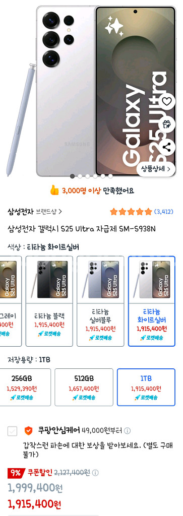 미개봉자급제 갤럭시 s25울트라 1TB 화이트실버--1