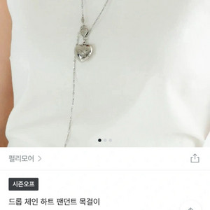 새상품)펄리모어 드롭 체인 하트 팬던트 목걸이