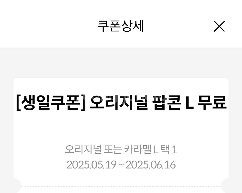 메가박스 팝콘L--0