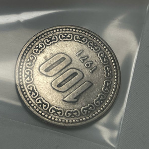 1971년 100원 동전