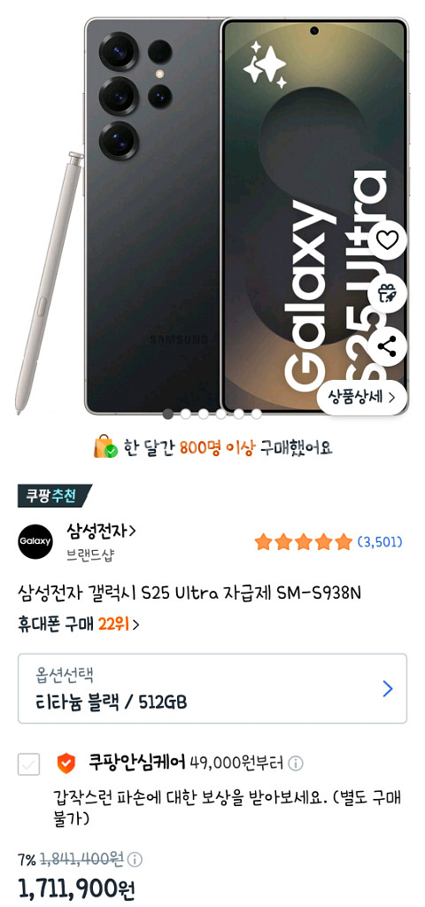 미개봉자급제 갤럭시 s25울트라 512 티타늄블랙--1