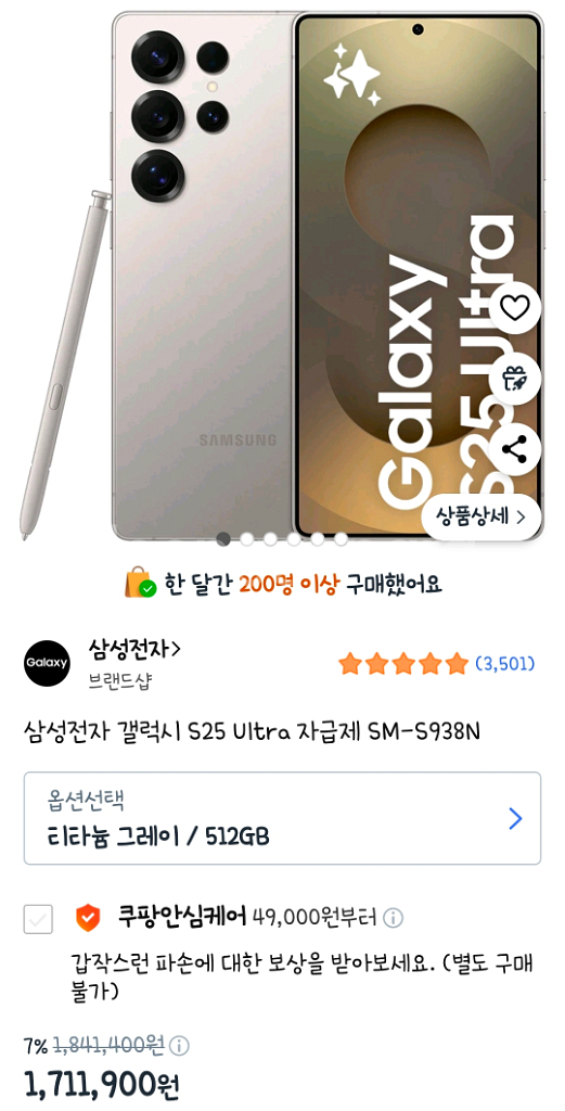 미개봉자급제 갤럭시 s25울트라512 티타늄그레이--1