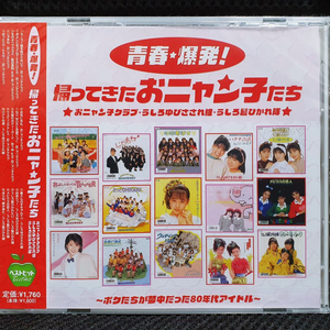 오냥코클럽 베스트 CD 미개봉 신품