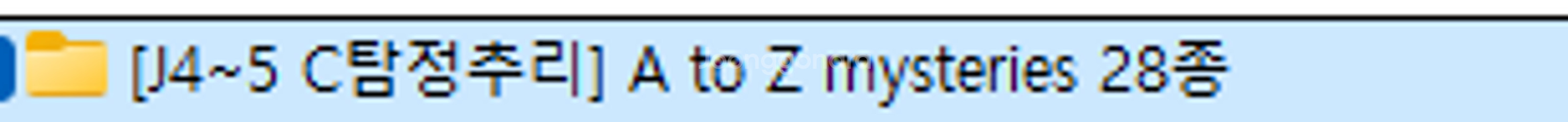 [잠수네 J4~5] 매직트리하우스, Atoz미스테리--8