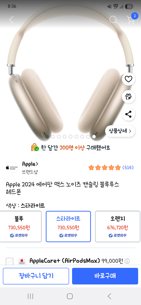미개봉 새상품 에어팟맥스 스타라이트--1