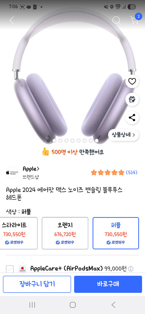 미개봉새상품 에어팟맥스 퍼플--1